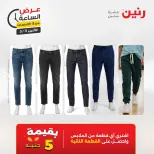 عروض رنين الاثنين ١١ مايو ٢٠٢٦ عرض الساعة - صفحة 36
