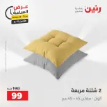 عروض رنين الاثنين ١١ مايو ٢٠٢٦ عرض الساعة - صفحة 29