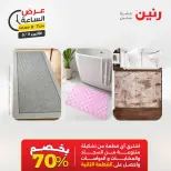عروض رنين الاثنين ١١ مايو ٢٠٢٦ عرض الساعة - صفحة 22