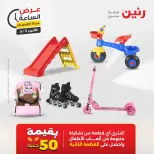 عروض رنين الاثنين ١١ مايو ٢٠٢٦ عرض الساعة - صفحة 43