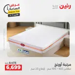 عروض رنين الاثنين ١١ مايو ٢٠٢٦ عرض الساعة - صفحة 30