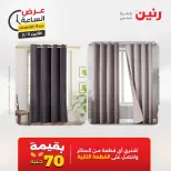عروض رنين الاثنين ١١ مايو ٢٠٢٦ عرض الساعة - صفحة 38