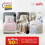 عروض رنين الاثنين ١١ مايو ٢٠٢٦ عرض الساعة - صفحة 35