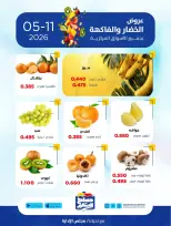 عروض جمعية صباح السالم التعاونية الاثنين ١١ مايو ٢٠٢٦ عروض الخضار والفاكهة - جمعية صباح السالم التعاونية - الكويت - 11 مايو 2026 – 11 مايو 2026 - صفحة 3