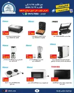 Ofertas de Cooperativa Sabah Al Ahmad de 10 a 17 mayo 2026 Descuentos en electrónica - Cooperativa Sabah Al Ahmad - Kuwait - 10 mayo 2026 – 17 mayo 2026 - Página 2