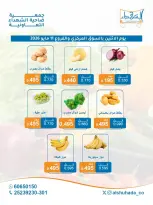 Al Shuhada co-op offers Monday 11 May 2026 Vegetable and fruit offers - Al Shuhada co-op - Kuwait - 11 May 2026 – 11 May 2026 - Page 2