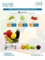 Al Shuhada co-op offers Monday 11 May 2026 Vegetable and fruit offers - Al Shuhada co-op - Kuwait - 11 May 2026 – 11 May 2026 - Page 3