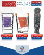 عروض جمعية الصديق التعاونية من ١٠ حتى ٢٥ مايو ٢٠٢٦ تخفيضات لوازم العائلة - جمعية الصديق التعاونية - الكويت - 10 مايو 2026 – 25 مايو 2026 - صفحة 3