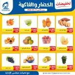 Offres Coopérative Fintas Koweït seulement lundi 11 mai 2026 Offres de fruits et légumes - Coopérative Fintas - Koweït - 11 mai 2026 – 11 mai 2026 - Page 1