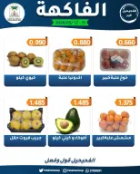 Fahaheel co-op Kuwait offers from 11 to 12 May 2026 Vegetable and fruit offers - Fahaheel co-op - Kuwait - 11 May 2026 – 12 May 2026 - Page 2