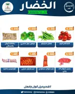 Fahaheel co-op Kuwait offers from 11 to 12 May 2026 Vegetable and fruit offers - Fahaheel co-op - Kuwait - 11 May 2026 – 12 May 2026 - Page 4