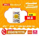 عروض السلطان هايبر ماركت مصر الاثنين ١١ مايو ٢٠٢٦ صفقات يوم الاثنين - السلطان هايبر ماركت - مصر - 11 مايو 2026 – 11 مايو 2026 - صفحة 9