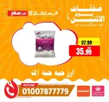عروض السلطان هايبر ماركت مصر الاثنين ١١ مايو ٢٠٢٦ صفقات يوم الاثنين - السلطان هايبر ماركت - مصر - 11 مايو 2026 – 11 مايو 2026 - صفحة 5