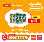 عروض السلطان هايبر ماركت مصر الاثنين ١١ مايو ٢٠٢٦ صفقات يوم الاثنين - السلطان هايبر ماركت - مصر - 11 مايو 2026 – 11 مايو 2026 - صفحة 3