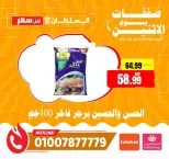عروض السلطان هايبر ماركت مصر الاثنين ١١ مايو ٢٠٢٦ صفقات يوم الاثنين - السلطان هايبر ماركت - مصر - 11 مايو 2026 – 11 مايو 2026 - صفحة 6