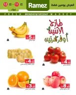 Ramez Markets offers in Tabuk from 24 to 25 Dhuʻl-Qiʻdah 1447 AH (11 – 12 May 2026) Fresh Deals - Ramez Markets - Saudi Arabia - 11 May 2026 – 12 May 2026 - Page 2