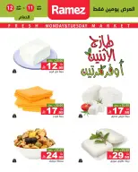 Ramez Markets offers in Eastern Province from 24 to 25 Dhuʻl-Qiʻdah 1447 AH (11 – 12 May 2026) Fresh Deals - Ramez Markets - Saudi Arabia - 11 May 2026 – 12 May 2026 - Page 6