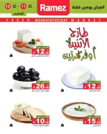 Ramez Markets offers in Eastern Province from 24 to 25 Dhuʻl-Qiʻdah 1447 AH (11 – 12 May 2026) Fresh Deals - Ramez Markets - Saudi Arabia - 11 May 2026 – 12 May 2026 - Page 7