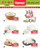 Ramez Markets offers in Eastern Province from 24 to 25 Dhuʻl-Qiʻdah 1447 AH (11 – 12 May 2026) Fresh Deals - Ramez Markets - Saudi Arabia - 11 May 2026 – 12 May 2026 - Page 8
