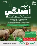 Ofertas de Lulu Región Occidental de 24 Dhuʻl-Qiʻdah a 3 Dhuʻl-Hijjah 1447 AH (11 – 20 mayo 2026) Reserva tus ofertas de sacrificio - Página 1