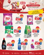 عروض بيم ماركت مصر من ١٢ حتى ١٨ مايو ٢٠٢٦ أقوى العروض بمناسبة عيد ميلاد بيم ال ١٣ - صفحة 14