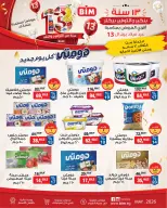عروض بيم ماركت مصر من ١٢ حتى ١٨ مايو ٢٠٢٦ أقوى العروض بمناسبة عيد ميلاد بيم ال ١٣ - صفحة 3