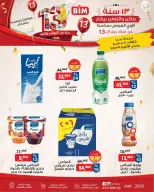 عروض بيم ماركت مصر من ١٢ حتى ١٨ مايو ٢٠٢٦ أقوى العروض بمناسبة عيد ميلاد بيم ال ١٣ - صفحة 4
