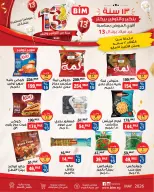 عروض بيم ماركت مصر من ١٢ حتى ١٨ مايو ٢٠٢٦ أقوى العروض بمناسبة عيد ميلاد بيم ال ١٣ - صفحة 7
