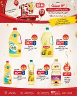 عروض بيم ماركت مصر من ١٢ حتى ١٨ مايو ٢٠٢٦ أقوى العروض بمناسبة عيد ميلاد بيم ال ١٣ - صفحة 2