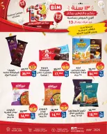 عروض بيم ماركت مصر من ١٢ حتى ١٨ مايو ٢٠٢٦ أقوى العروض بمناسبة عيد ميلاد بيم ال ١٣ - صفحة 10