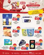 عروض بيم ماركت مصر من ١٢ حتى ١٨ مايو ٢٠٢٦ أقوى العروض بمناسبة عيد ميلاد بيم ال ١٣ - صفحة 5