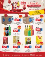 عروض بيم ماركت مصر من ١٢ حتى ١٨ مايو ٢٠٢٦ أقوى العروض بمناسبة عيد ميلاد بيم ال ١٣ - صفحة 9
