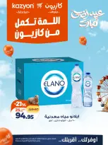 Kazyon Market Egypt offers from 12 to 18 May 2026 Best price offers - Page 2