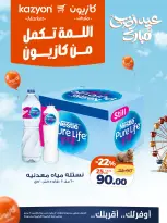 Kazyon Market Egypt offers from 12 to 18 May 2026 Best price offers - Page 3