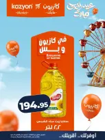 Kazyon Market Egypt offers from 12 to 18 May 2026 Tuesday offer - Page 11