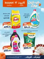 Kazyon Market Egypt offers from 12 to 18 May 2026 Tuesday offer - Page 24