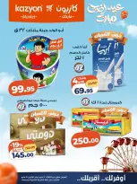 Kazyon Market Egypt offers from 12 to 18 May 2026 Tuesday offer - Page 15