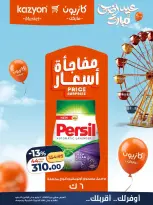 Kazyon Market Egypt offers from 12 to 18 May 2026 Tuesday offer - Page 23