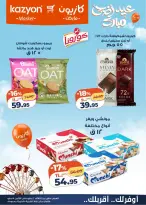 Kazyon Market Egypt offers from 12 to 18 May 2026 Tuesday offer - Page 8