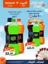 Kazyon Market Egypt offers from 12 to 18 May 2026 Tuesday offer - Page 20