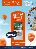 Kazyon Market Egypt offers from 12 to 18 May 2026 Tuesday offer - Page 18