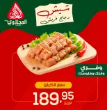 عروض المحلاوى ماركت من ١١ حتى ١٤ مايو ٢٠٢٦ عروض الدجاج - المحلاوى ماركت - مصر - 11 مايو 2026 – 14 مايو 2026 - صفحة 3