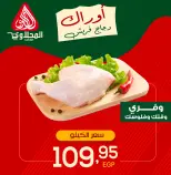 عروض المحلاوى ماركت من ١١ حتى ١٤ مايو ٢٠٢٦ عروض الدجاج - المحلاوى ماركت - مصر - 11 مايو 2026 – 14 مايو 2026 - صفحة 1