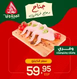 عروض المحلاوى ماركت من ١١ حتى ١٤ مايو ٢٠٢٦ عروض الدجاج - المحلاوى ماركت - مصر - 11 مايو 2026 – 14 مايو 2026 - صفحة 4