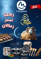 عروض أولاد المحلاوى من ١١ حتى ٣٠ مايو ٢٠٢٦ عروض عيد الأضحى - أولاد المحلاوى - مصر - 11 مايو 2026 – 30 مايو 2026 - صفحة 1