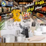 عروض أولاد رجب من ١١ حتى ٢٠ مايو ٢٠٢٦ عروض التوفير - أولاد رجب - مصر - 11 مايو 2026 – 20 مايو 2026 - صفحة 19