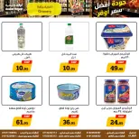 عروض أولاد رجب من ١١ حتى ٢٠ مايو ٢٠٢٦ عروض التوفير - أولاد رجب - مصر - 11 مايو 2026 – 20 مايو 2026 - صفحة 12