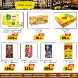 عروض أولاد رجب من ١١ حتى ٢٠ مايو ٢٠٢٦ عروض التوفير - أولاد رجب - مصر - 11 مايو 2026 – 20 مايو 2026 - صفحة 14