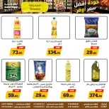 عروض أولاد رجب من ١١ حتى ٢٠ مايو ٢٠٢٦ عروض التوفير - أولاد رجب - مصر - 11 مايو 2026 – 20 مايو 2026 - صفحة 10