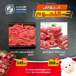 عروض أولاد رجب من ١١ حتى ١٦ مايو ٢٠٢٦ عروض اللحوم - أولاد رجب - مصر - 11 مايو 2026 – 16 مايو 2026 - صفحة 5